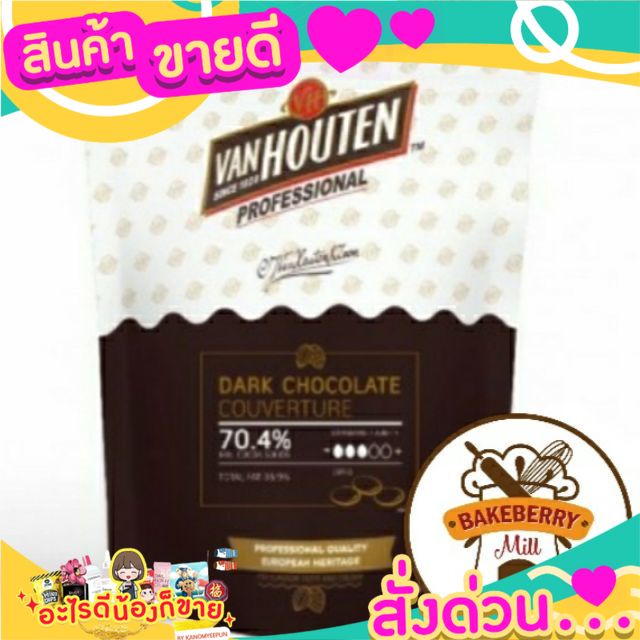 🌞ฺBest🌞 Van Houten Dark Chocolate 70.4% 1.5 Kg ส่งด่วน🥫🧂🍫