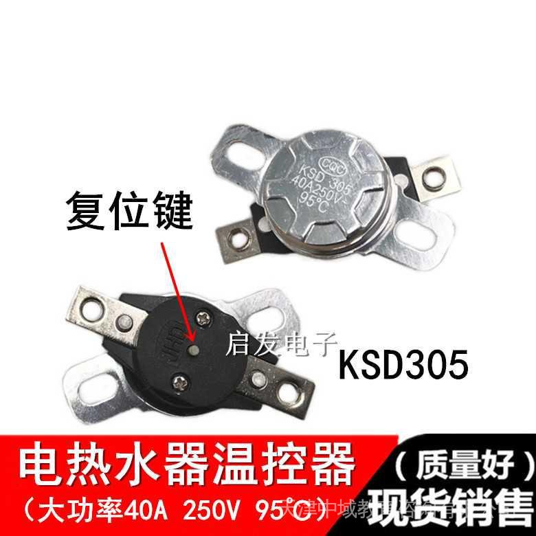 Nb nb เครื่องทําความร้อนไฟฟ้า KSD305S สวิตช์ควบคุมอุณหภูมิ Beep Type Thermostat KSD305 95 องศา 40A 2