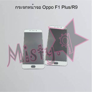 กระจกหน้าจอโทรศัพท์ [Glass Screen] Oppo F1 Plus/R9