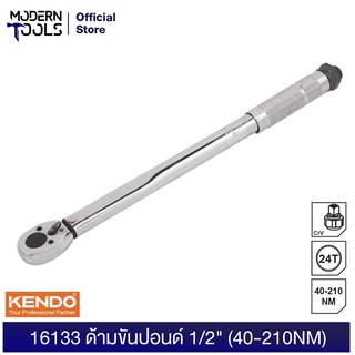 KENDO 16133 ด้ามขันปอนด์ 1/2" (40-210NM) | MODERNTOOLS OFFICIAL