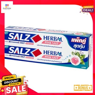 ซอลส์เฮอร์เบิลพิงค์ซอลท์ 160ก.X2SALZ HERBAL PINK SALT TOOTHPASTE 160G X2