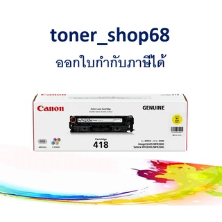 Canon Cartridge-418 Y ตลับหมึกโทนเนอร์ สีเหลือง ของแท้