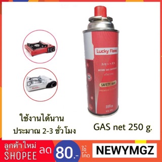 แก๊สกระป๋อง บิวเทน Lucky Flame รุ่น LSP001 ใช้กับเตาแก๊สกระป๋อง