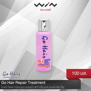 Go Hair โกแฮร์ รีแพร์ ทรีตเม้นท์ 100 มล. อบไอน้ำ สปา ครีมนวด ผมแห้งเสีย ชี้ฟู ชนิดล้างออก ผมเส้นเล็ก [C2508]