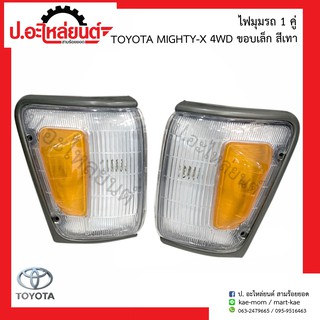 ไฟมุมรถ โตโยต้า ไมตี้เอ้กซ์ 4WD ขอบเล็ก สีเทา(Mighty-X สี่ดับบิลดี)ยี่ห้อ DEPO