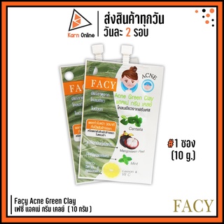 Facy Acne Green Clay เฟซี่ แอคเน่ กรีน เคลย์ โคลนเขียวจากฝรั่งเศส 1 ซอง ( 10 กรัม )