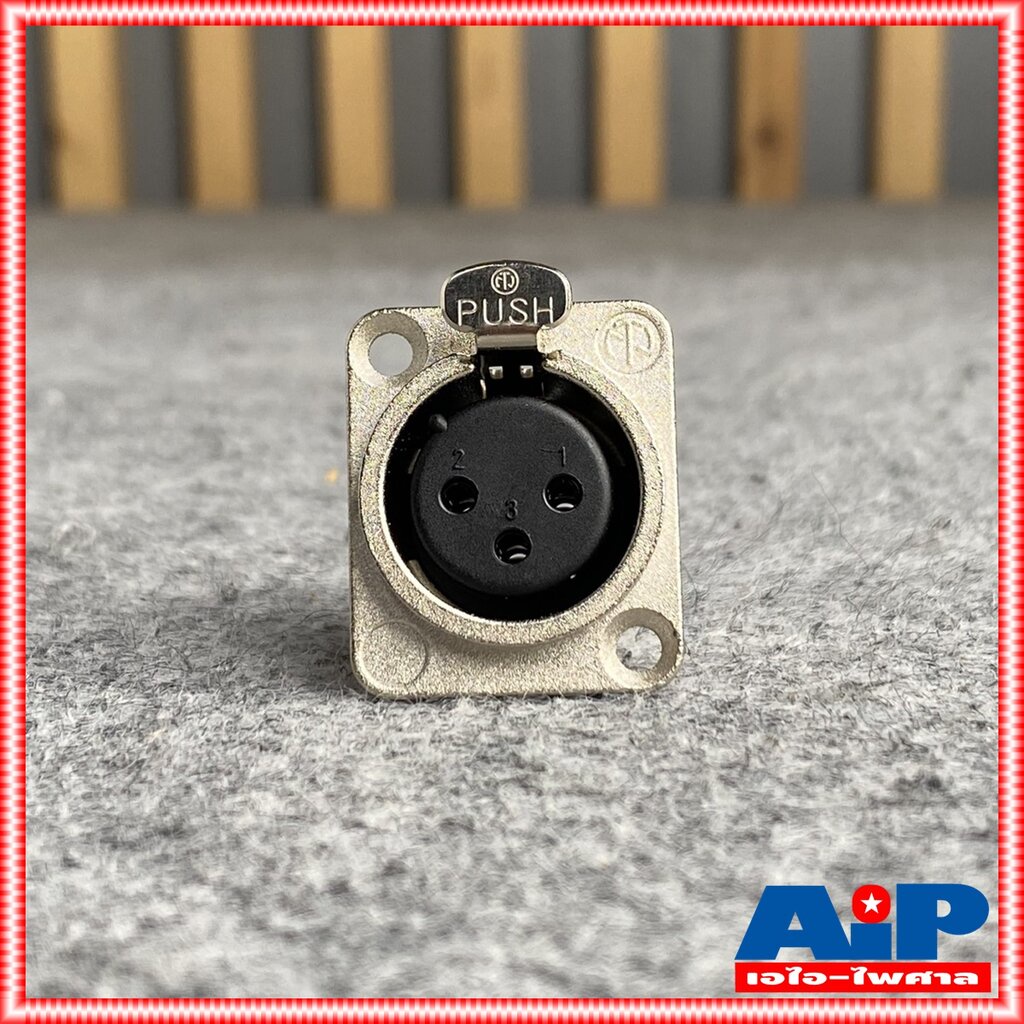 ของแท้ NEUTRIK NC3FD-L-1 XLR CANNON ตัวเมีย ติดแท่น XLR 3 Pin Female D-size receptacle NC3FD L-1 เอไอ-ไพศาล
