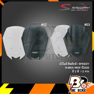 บังไมล์-ชิลล์หน้า SPEEDY N-MAX NEW ปี2020