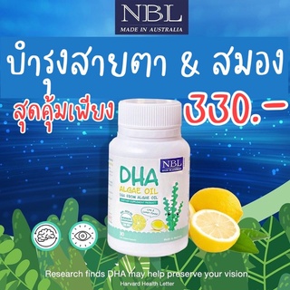 โปรเปิดร้านใหม่ nbl DHA สุขภาพดี ความจำดี เหมาะสำหรับเด็กและผู้ใหญ่ทุกวัย กลิ่นเลมอน น้ำมันปลา