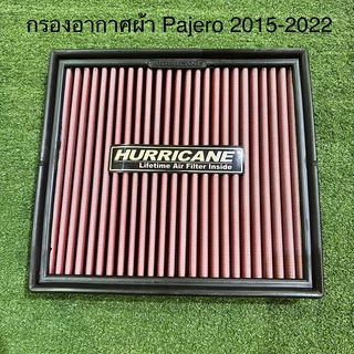 กรองผ้า กรองอากาศ แบบผ้า Pajero 2015-2022 ยี่ห้อ Hurricane แท้ ไส้กรองอากาศ