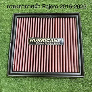 กรองผ้า กรองอากาศ แบบผ้า Pajero 2015-2022 ยี่ห้อ Hurricane แท้ ไส้กรองอากาศ