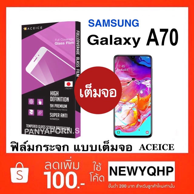 ACEICE ฟิล์มกระจก แบบเต็มจอ SAMSUNG GALAXY A70 / A20