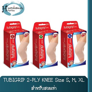 TUBIGRIP 2-PLY KNEE Size S, M, XL สำหรับสวมเข่า