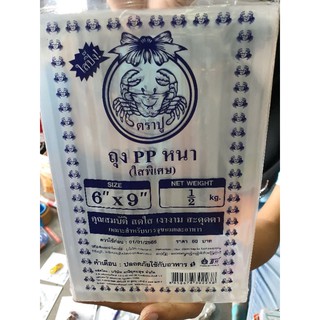 ถุงppหนา ตราปู  ถุงหนาPP (มีราคาขายส่ง) ถุงร้อนหนา