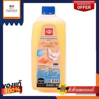 เอโร่ ไข่ขาวเหลวพาสเจอร์ไรซ์แช่เย็น 2 กก.Ero chilled pasteurized liquid egg white 2 kg.