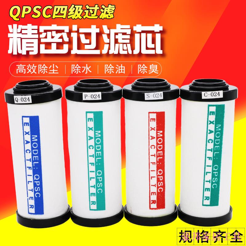 Jianyuan3er66 เครื่องเป่าลมอัด Q015 Precision กรองกรององค์ประกอบ P024 เครื่องอัดอากาศ S035 กําจัดฝุ่นน้ํามัน C060