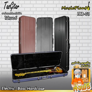 TasGitar HardCase ฮาร์ดเคสเบส เบสไฟฟ้า รุ่น FBB-01