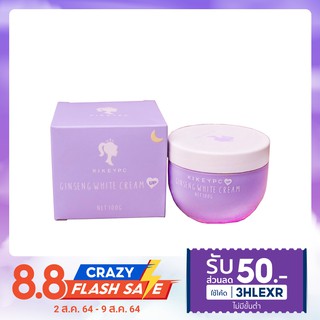 โสมกี้ เร่งขาวผิวใส kikeypc ginseng cream 100g ของแท้