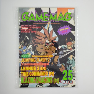 [SELL] นิตยสาร GAMEMAG Volume 71/1996 (00712)(TH)(BOOK)(USED) หนังสือทั่วไป วารสาร นิตยสาร มือสอง !