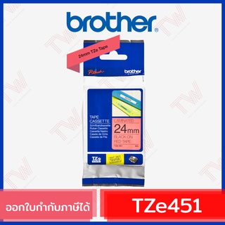 Brother P-Touch Tape TZE-451 เทปพิมพ์อักษร ขนาด 24 มม. ตัวหนังสือดำ บนพื้นสีแดง แบบเคลือบพลาสติก ของแท้