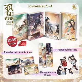 📚พร้อมส่ง📚  อันจื่อหรานคหบดีอันดับหนึ่ง เล่ม 1-4 รอบจอง