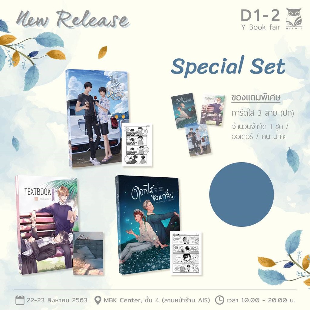 Special set ไม่ชอบหวาน + Textbook + ดอกไม้ซ่อนกลิ่่น y book fair