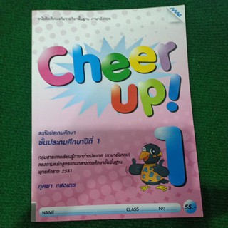 หนังสือเรียนเสริมราบวิชาพื้นฐาน cheer up! 1