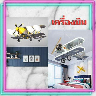 CT169A118 SOTMIA โคมไฟเครื่องบิน  เครื่องบิน โคมไฟแต่งห้องเด็ก โคมไฟ โคมไฟห้องนอน