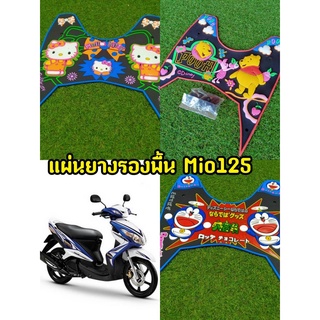 แผ่นยางรองพื้น Mio 125 โดเรม่อน คละสี