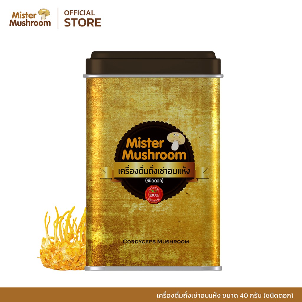Mister Mushroom ถั่งเช่าสีทองชนิดดอกอบแห้ง 40 กรัม (Dried Golden Cordyceps Mushroom 40 g.)
