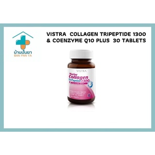 VISTRA MARINE COLLAGEN TRIPEPTIDE 1300 PLUS COQ10 30เม็ด