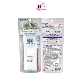 Shiseido Anessa Brightening UV Gel N SPF50+/PA++++ 90g รุ่น Tone-up หลอดสีขาว