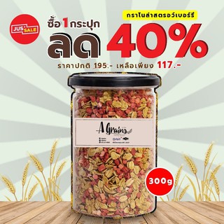 AGrains กราโนล่า รสสรตรอว์เบอร์รี ขนาด 300 กรัม โปร!! ลด40%