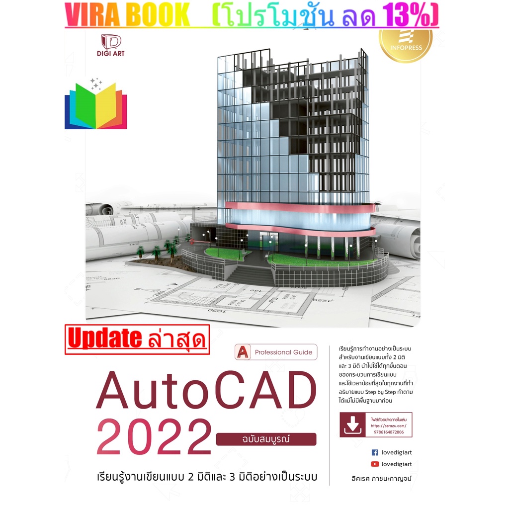 หนังสือ AutoCAD 2022 Professional Guide