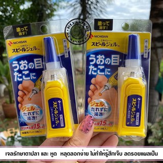 Spire Gel 3g.  ว้าว!!! สุดยอดเจลรักษาตาปลา และ หูด  หลุดลอกง่าย ไม่ทำให้รู้สึกเจ็บ ลดรอยแผลเป็น