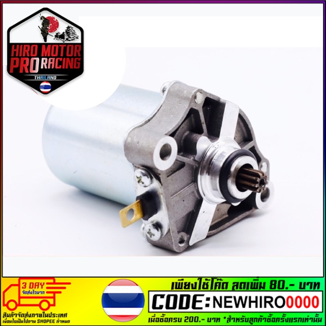 ไดสตาร์ทเดิม H0nda SONIC