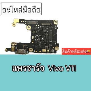 แพรก้นชาร์จV11 ตูดชาร์จ PCB D/C Vivo V11 แพรชาร์จVivo V11 แพรชาร์จV11 แพรชาร์จVivo V11 สินค้าพร้อมส่ง🚚