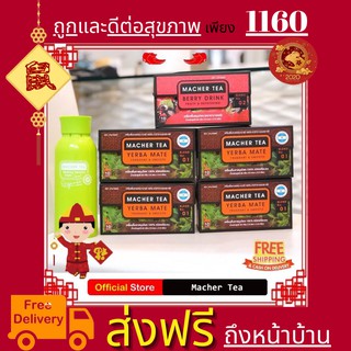 **ส่งฟรี** โปรพิเศษ 4 แถม 2 ชามาเต MACHER TEA YERBA MATE Machertea ชามาเชอร์ ชามาเชอ  เยอร์ บามาเต เยอร์บามาเต