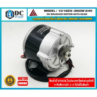 #มอเตอร์เกียร์ทด24VDC350W# 300RPM  สำหรับทำปั๊มชัก สูบน้ำเพื่อการ#มอเตอร์รถตัดหญ้า#มอเตอร์รถไฟฟ้า#