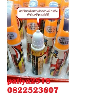 ปากกา แต้มสีรถยนต์ และ ลบรอย  มีทุกสี, ปากกาแต้มสี ขนาด 12 ml ปากกาลบรอย