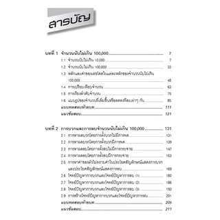 แบบฝึกหัดคณิตศาสตร์ ป.3 เล่ม 1 (หลักสูตรใหม่ 2560) [NF70]