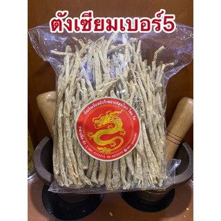ตังเซียม” (党参) โสมตังเซียมเบอร์5 บุ้งตั้ง บุ้งตังเซียม