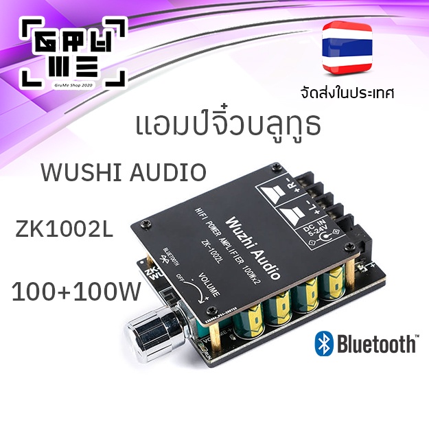 แอมป์จิ๋วบลูทูธ 200W Wushi Audio ZK 1002L กำลังขับ 100W+100W ใช้ไฟ 5V - 24V ระบบบลูทูธ 5.0 เครื่องขยายเสียง DIY