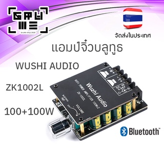 แอมป์จิ๋วบลูทูธ 200W Wushi Audio ZK 1002L กำลังขับ 100W+100W ใช้ไฟ 5V - 24V ระบบบลูทูธ 5.0 เครื่องขยายเสียง DIY