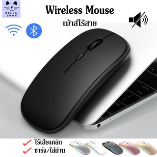 แหล่งขายและราคาเมาส์ไร้สายOptical Rechargeable Wireless Mouse บลูทูธ(ปุ่มเงียบ)(มีแบตในตัว)  (มีปุ่มปรับความไวเมาส์ DPI 1000-1600)อาจถูกใจคุณ