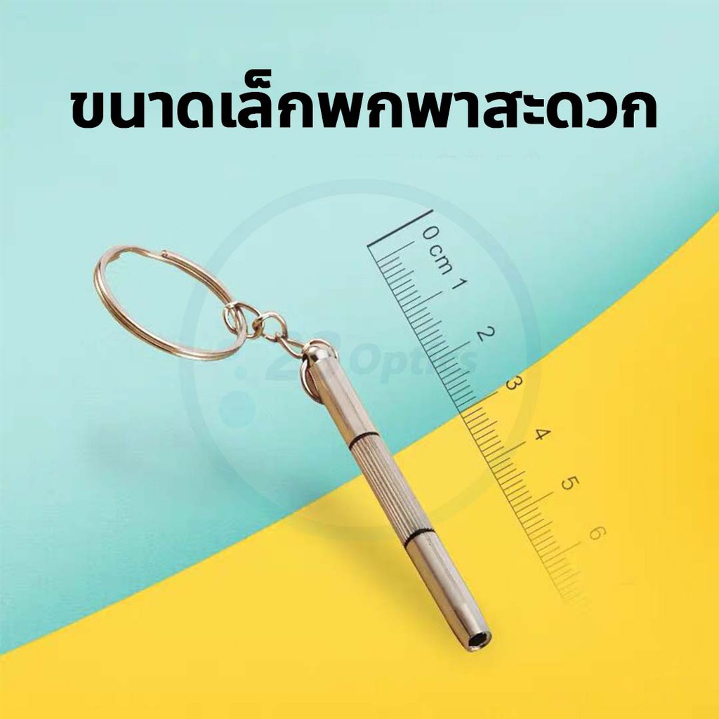 ไขควงพกพาสำหรับไขน๊อตแว่นตา ไขควงเอนกประสงค์ ไขควงแว่นตา ไขควงนาฬิกา 3 IN 1