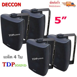 DECCON ตู้ลำโพงติดผนัง 5 นิ้ว 600 วัตต์ 8 โอห์ม แพ็ค 4 ใบ รุ่น SERN มีเก็บเงินปลายทาง TDP SOUND