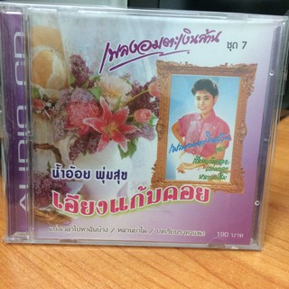 CDเพลง เพลงอมตะเงินล้านชุด7 (IMFCD90190-เพลงอมตะเงินล้านชุด7)