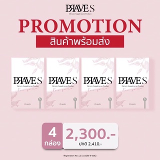 🌸 PRAVE S 🌸 (Set 4 กล่อง) อาหารเสริมลดน้ำหนัก