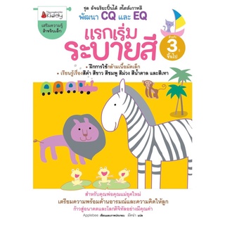 S แรกเริ่มระบายสี สำหรับ 3 ปีขึ้นไป :ชุด อัจฉริยะปั้นได้สไตล์เกาหลี